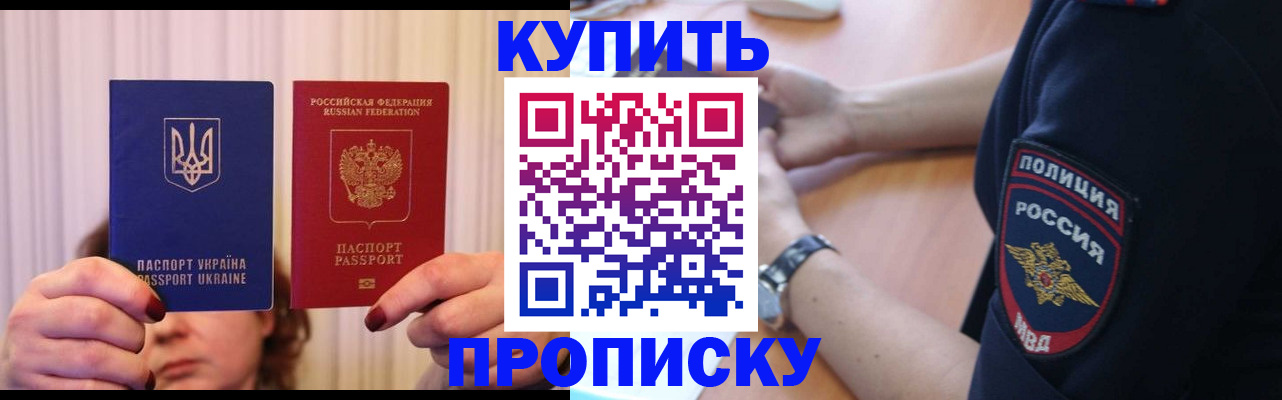 прописка для кредита в Зиме