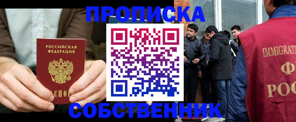временная регистрация гарантия в Зиме