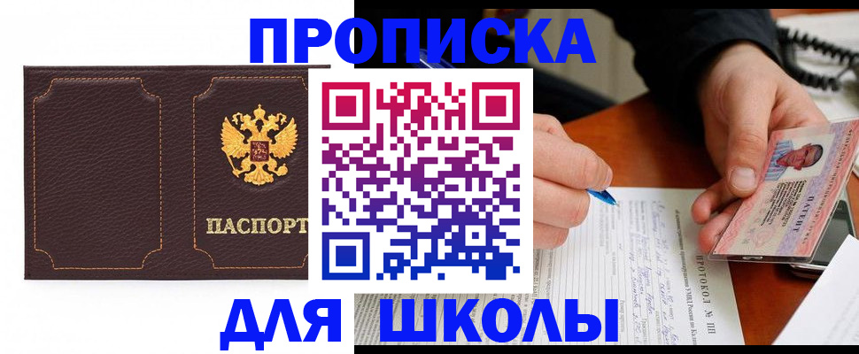 прописка для кредита в Зиме