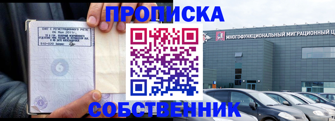 временная регистрация 2025 в Зиме